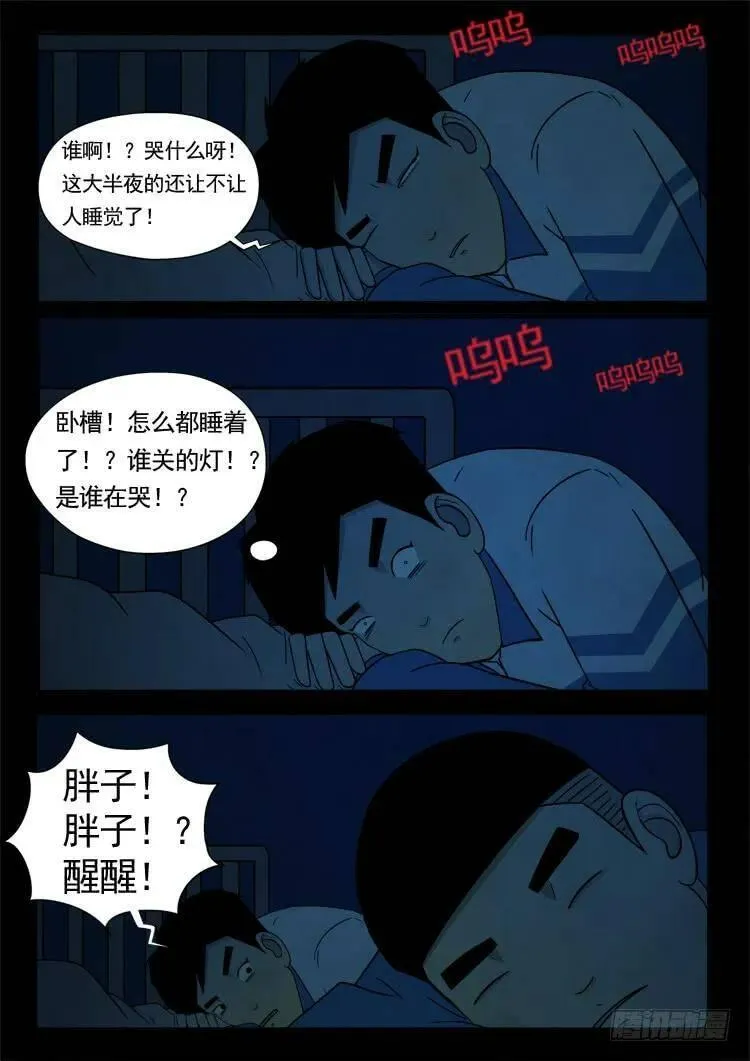 我为苍生 第51话 第2页