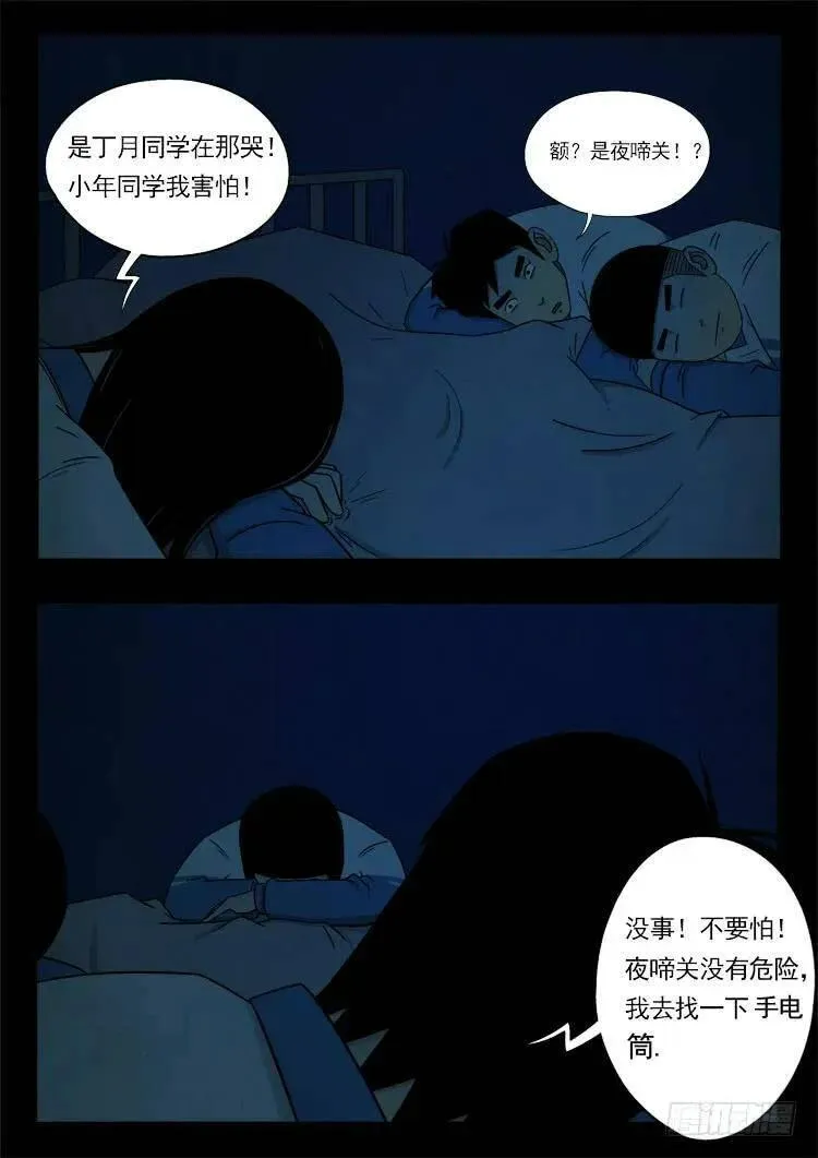 我为苍生 第51话 第3页