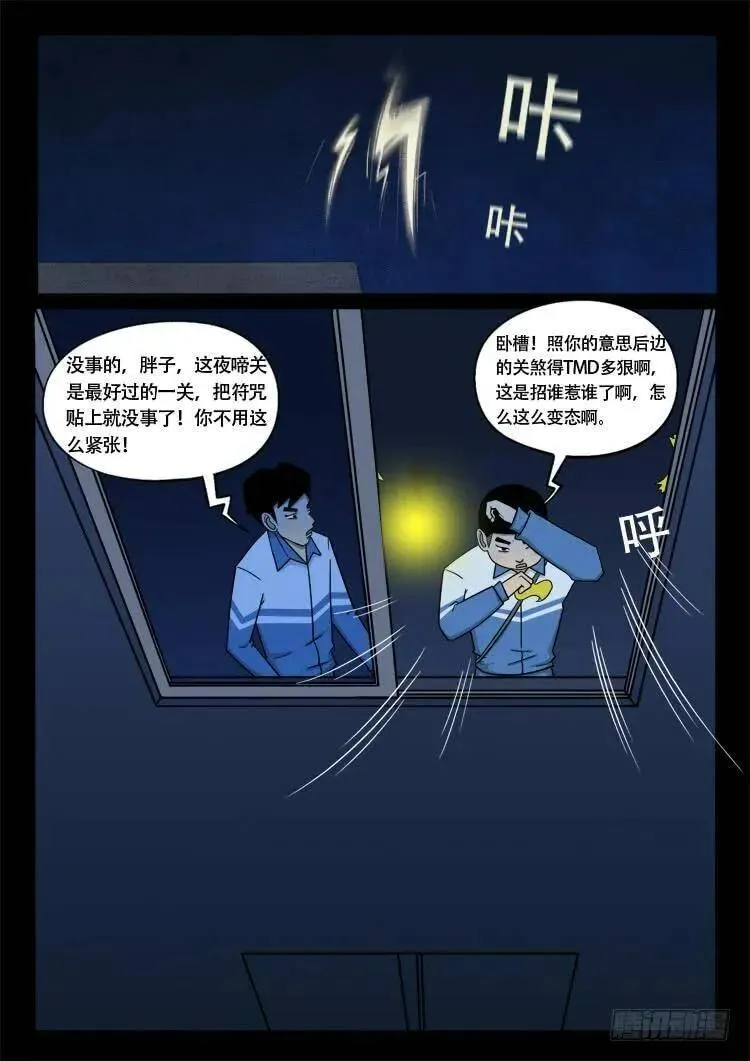 我为苍生 第52话 第3页