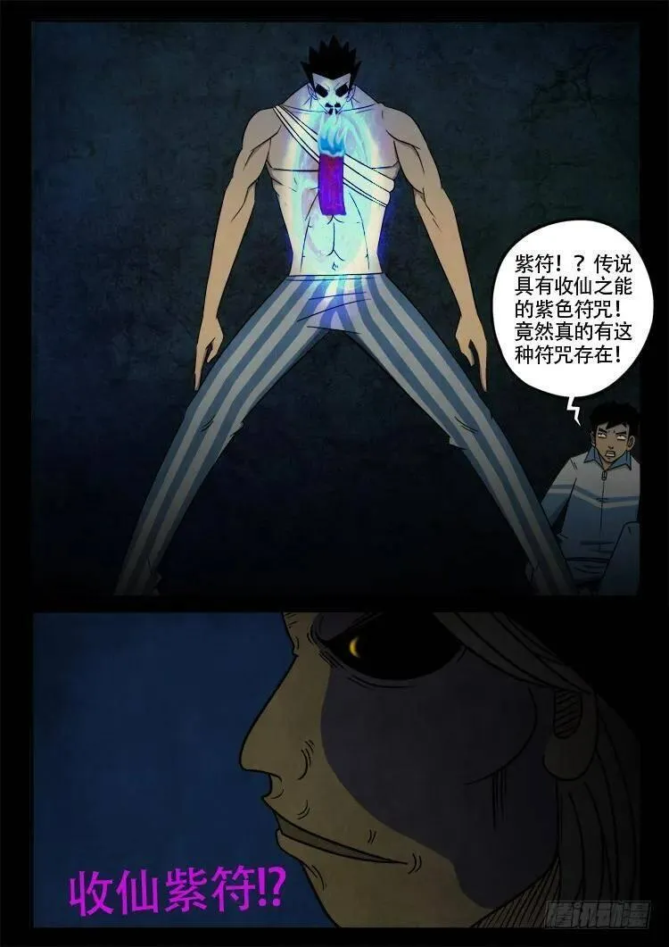 我为苍生 第56话 第3页