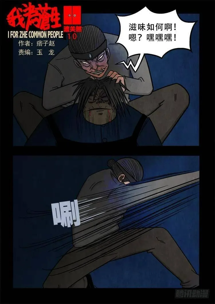 我为苍生 第59话 第1页