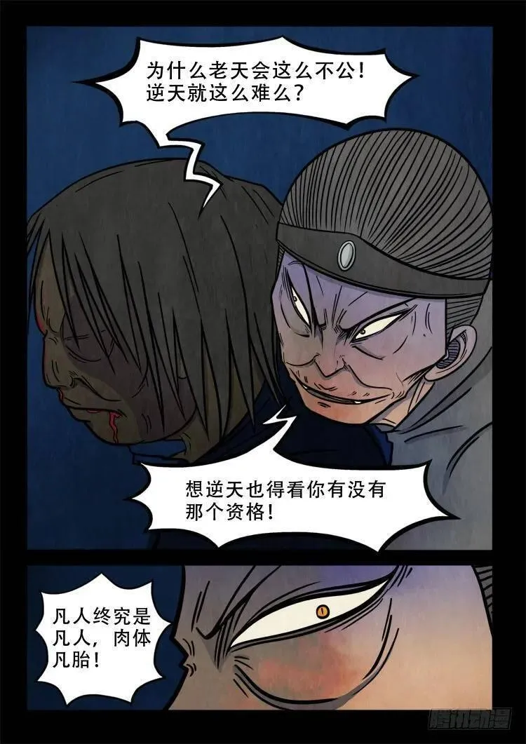 我为苍生 第59话 第3页