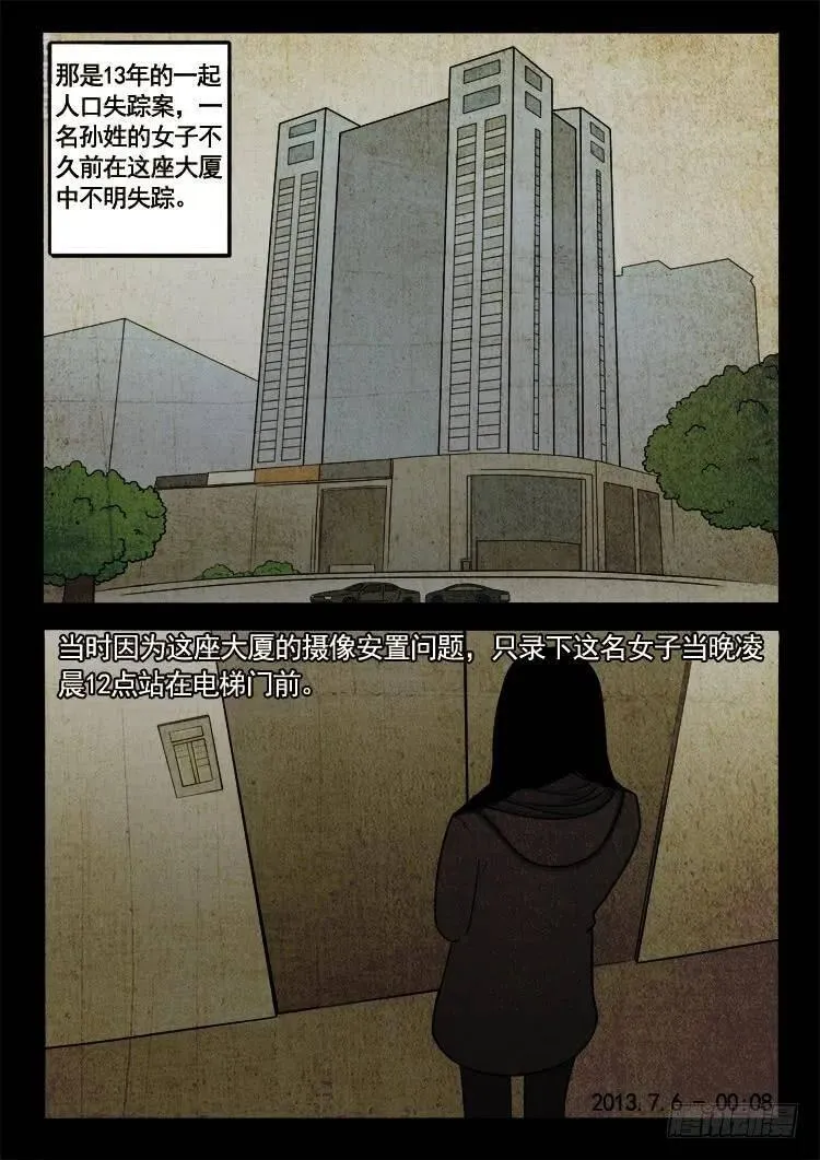我为苍生 第60话 第3页