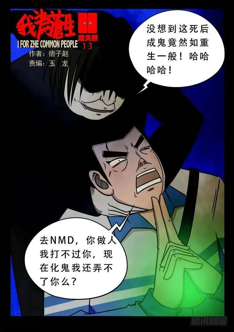 我为苍生 第63话 第1页