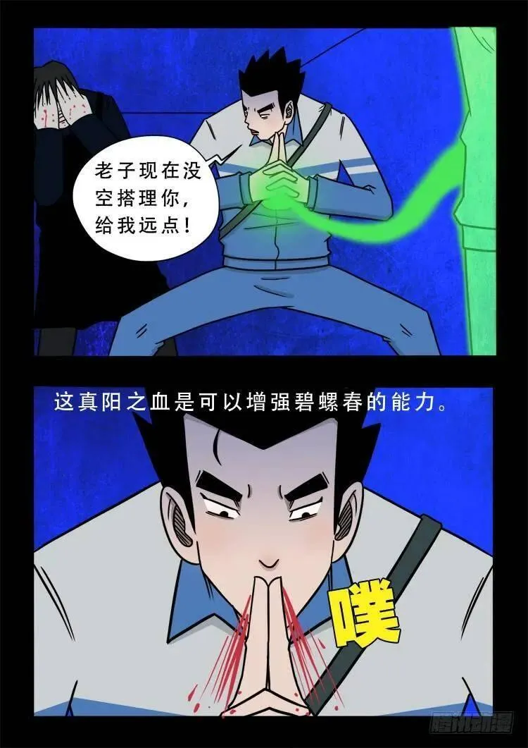 我为苍生 第63话 第3页