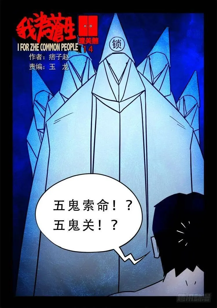 我为苍生 第64话 第1页