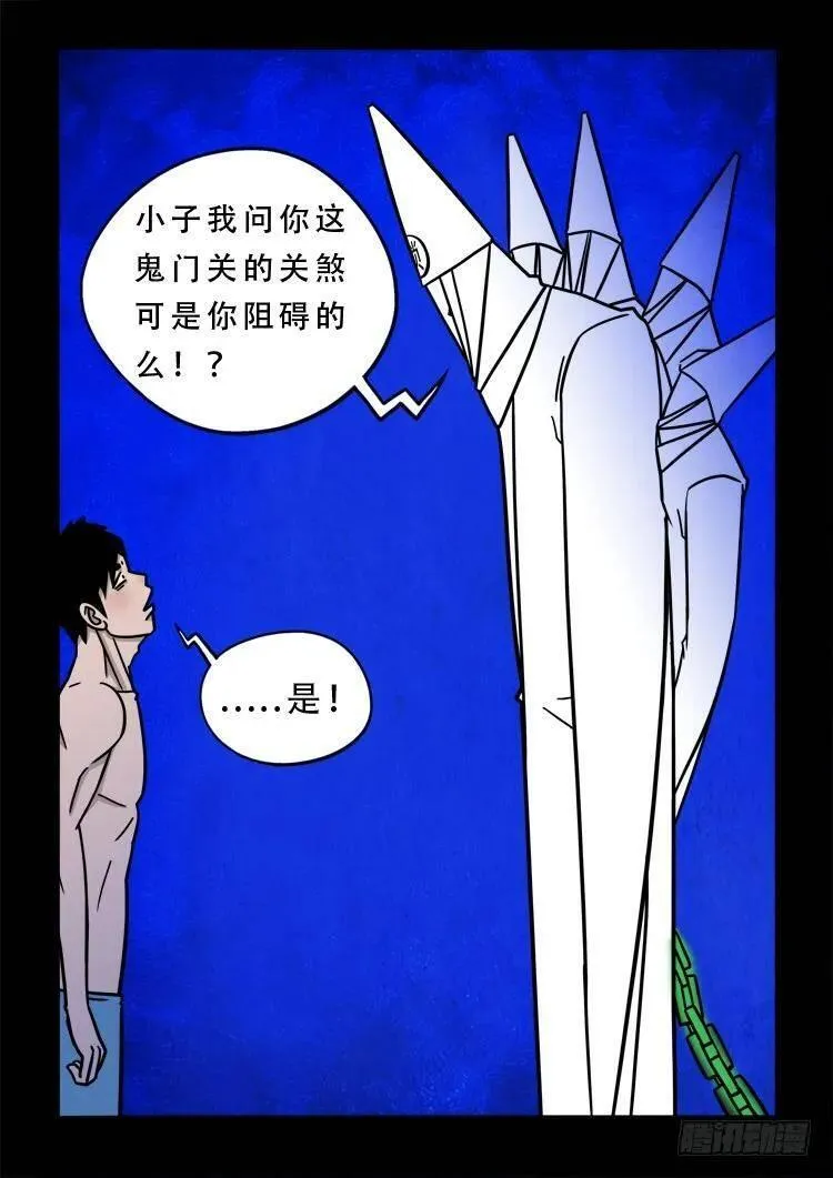 我为苍生 第64话 第2页