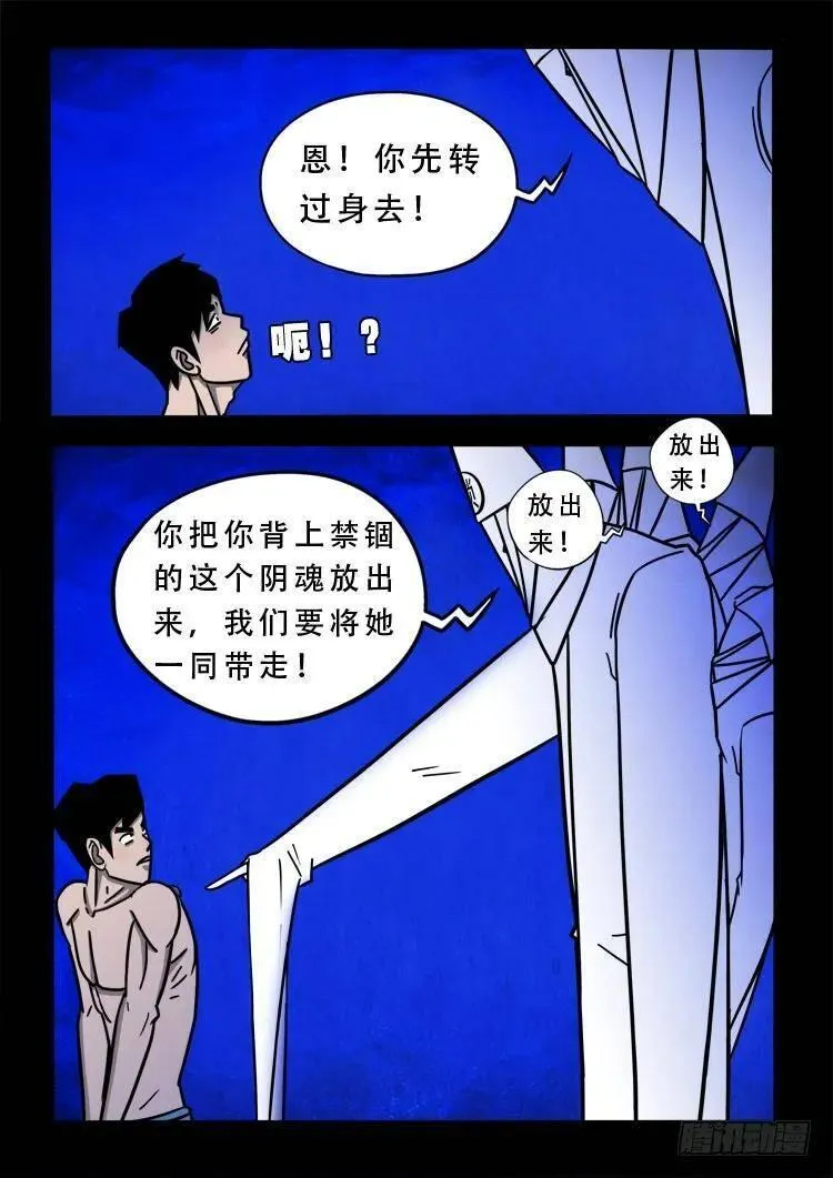我为苍生 第64话 第3页