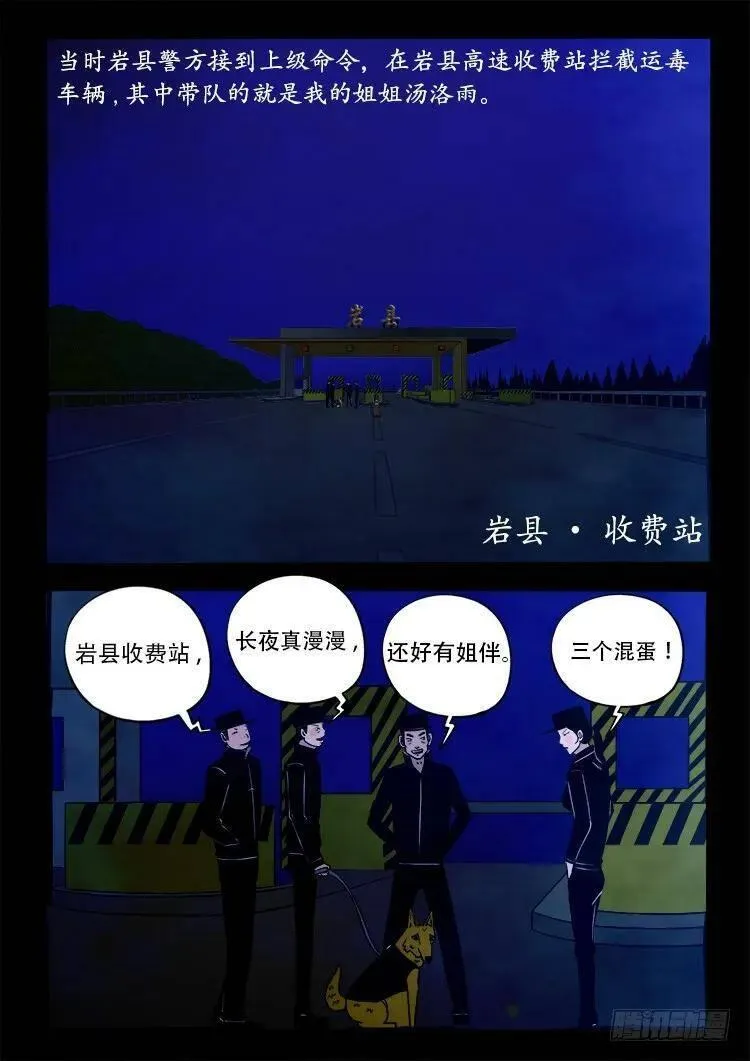 我为苍生 第68话 第2页