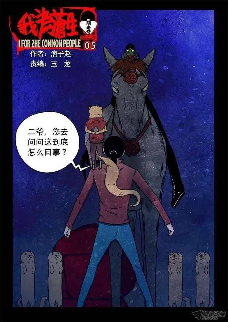 我为苍生 第71话 第1页