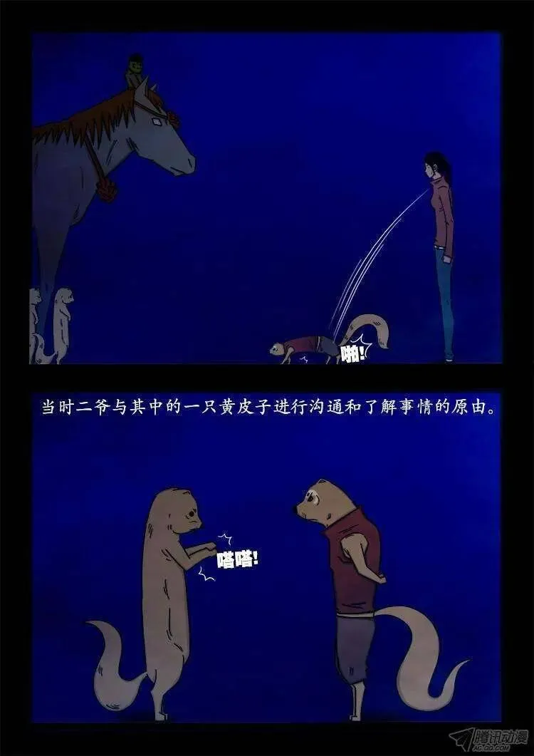 我为苍生 第71话 第2页