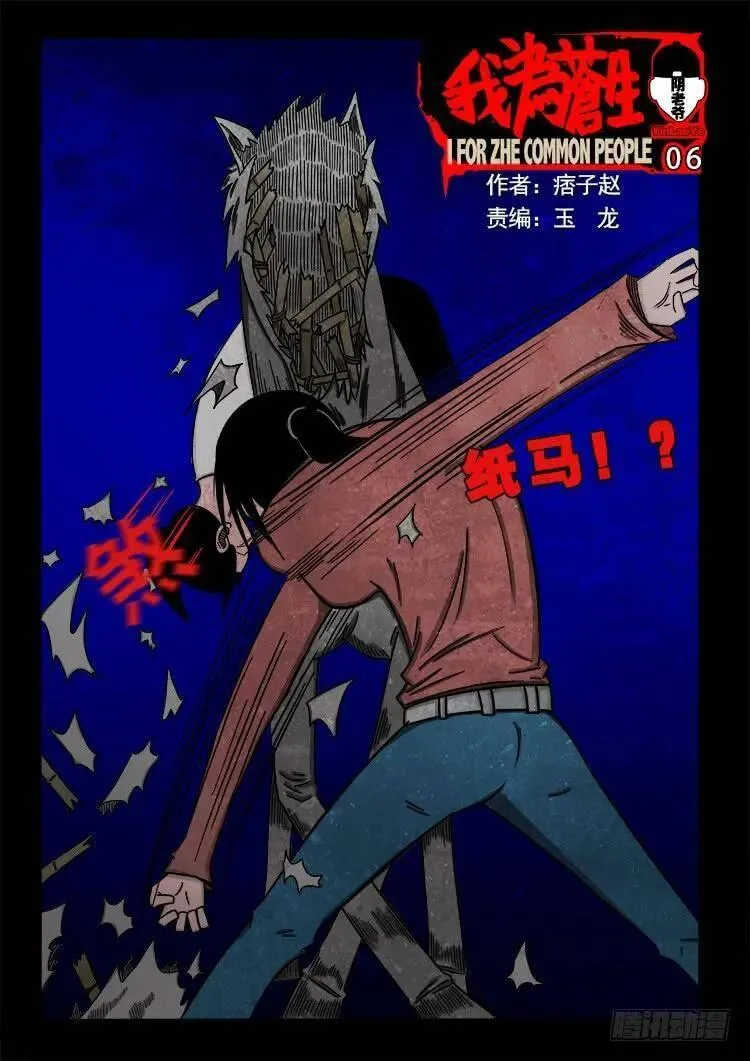 我为苍生 第72话 第1页