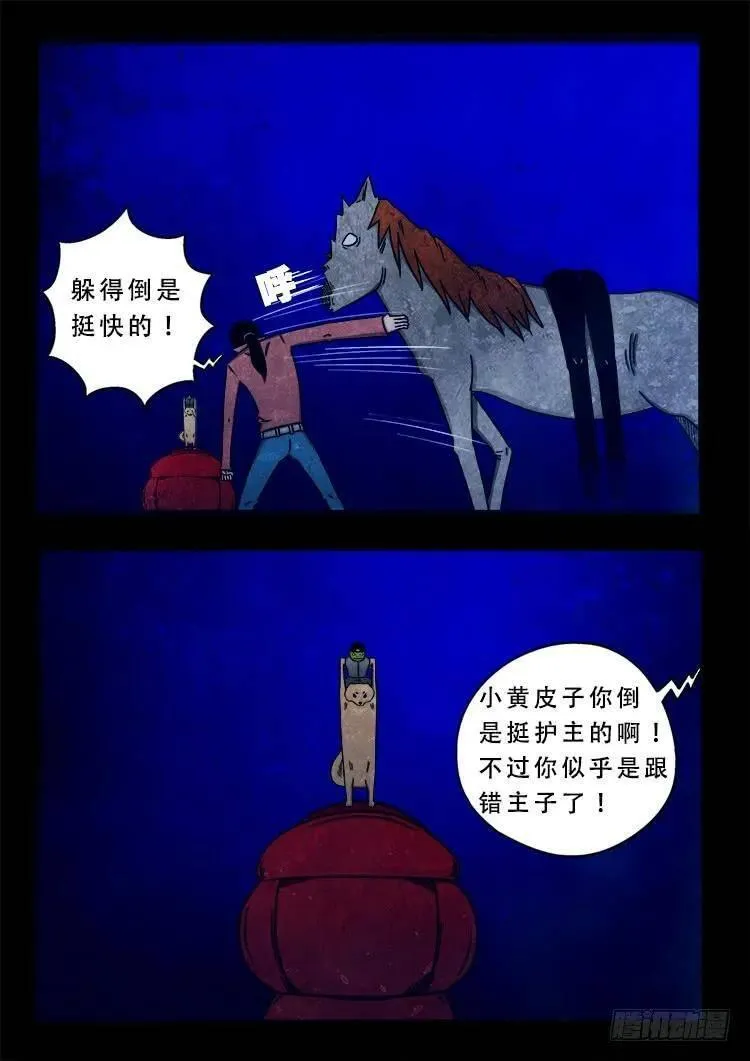 我为苍生 第72话 第2页