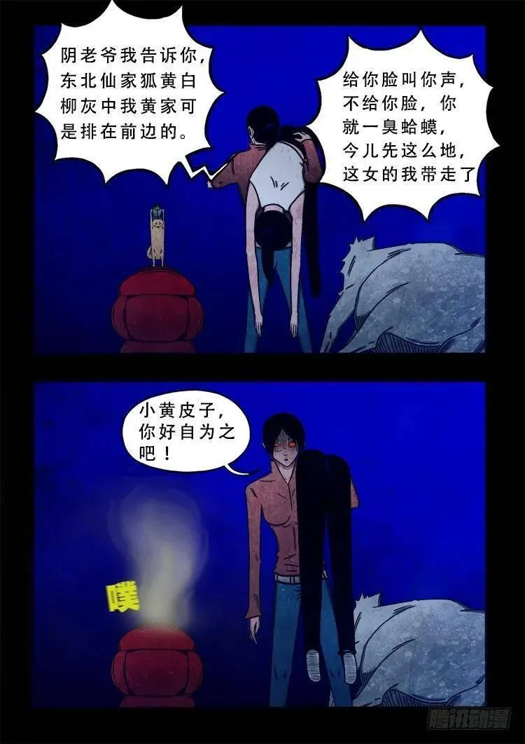 我为苍生 第72话 第3页
