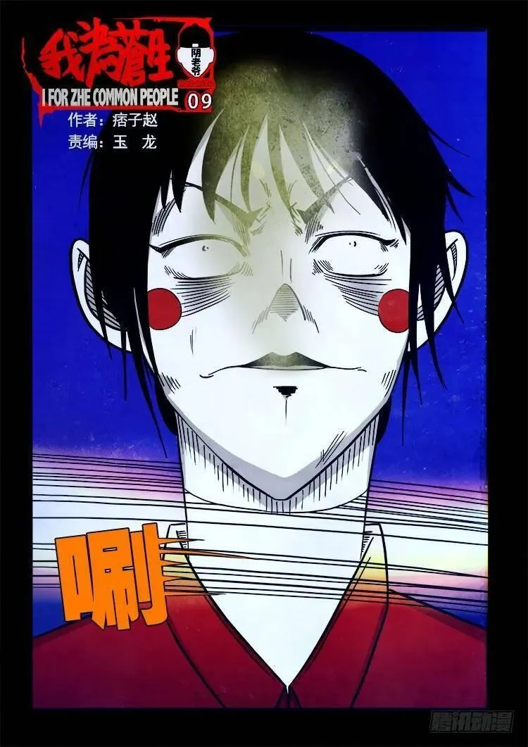 我为苍生 第75话 第1页