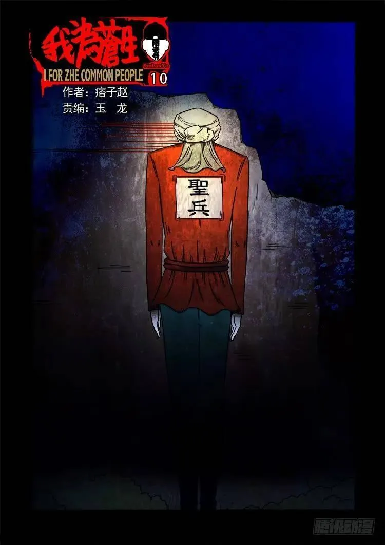 我为苍生 第76话 第1页