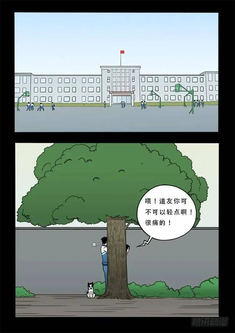 我为苍生 第76话 第2页