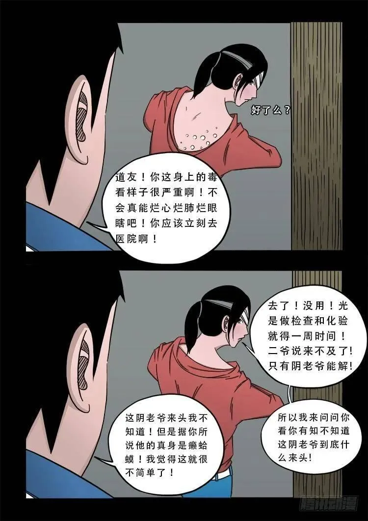 我为苍生 第76话 第3页