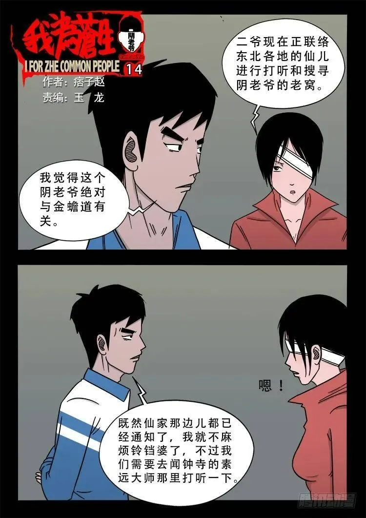 我为苍生 第80话 第1页