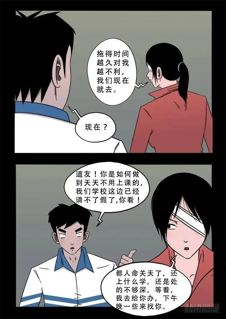 我为苍生 第80话 第2页