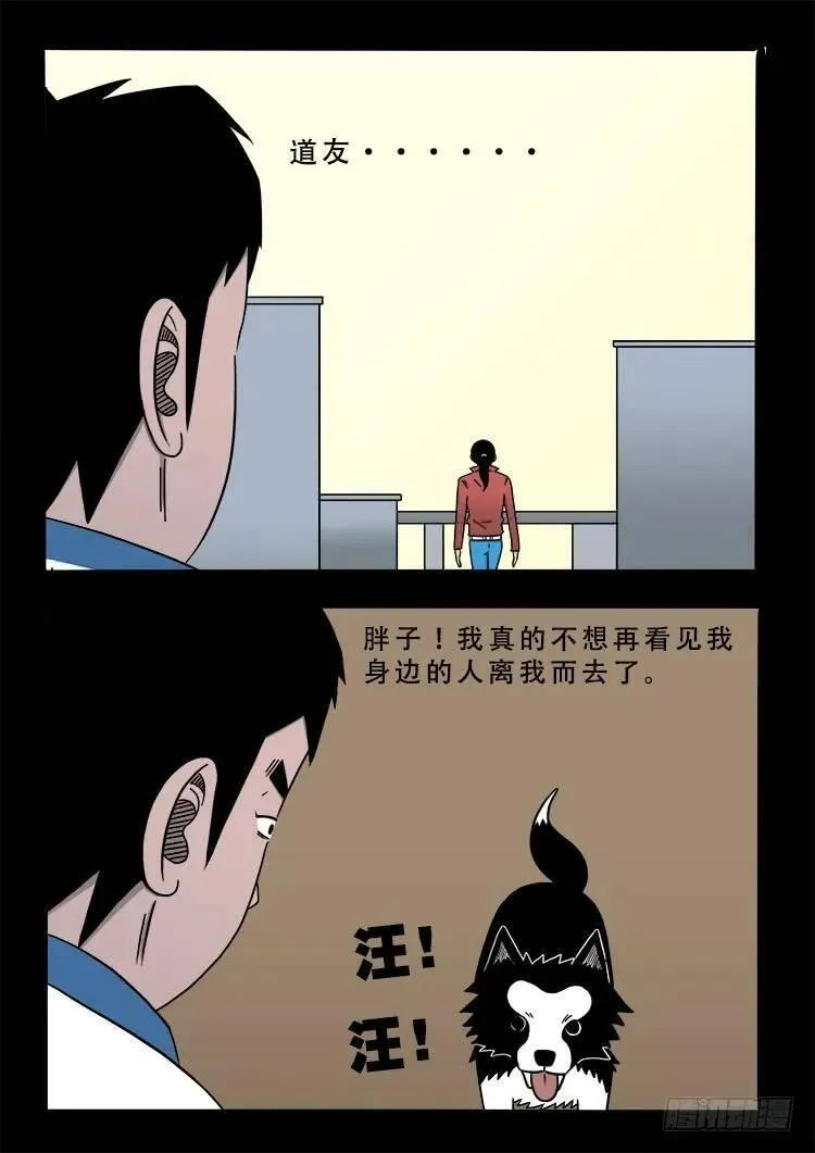 我为苍生 第80话 第3页