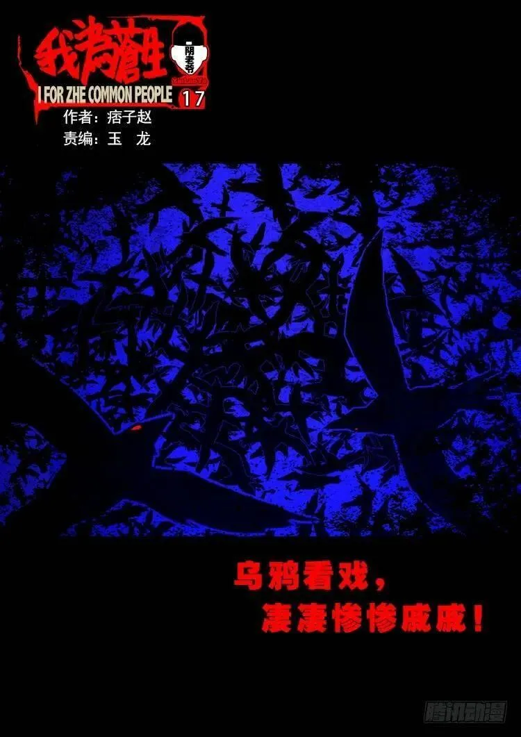 我为苍生 第83话 第1页