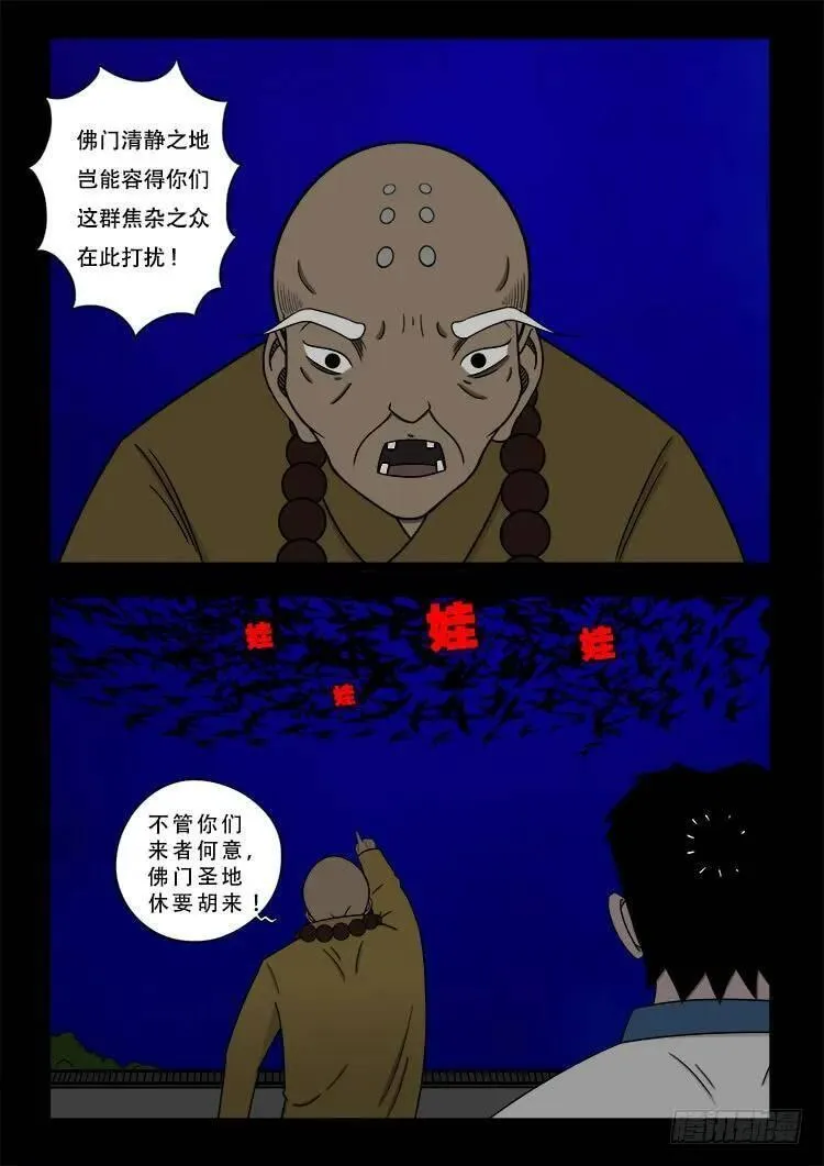 我为苍生 第83话 第3页