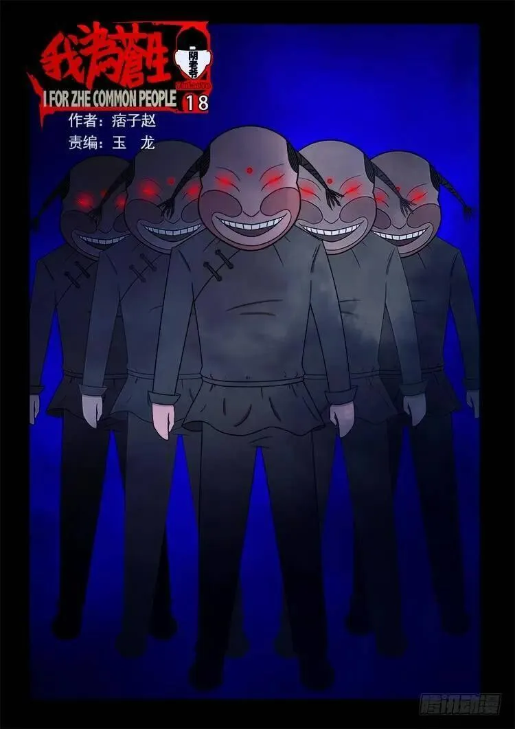 我为苍生 第84话 第1页