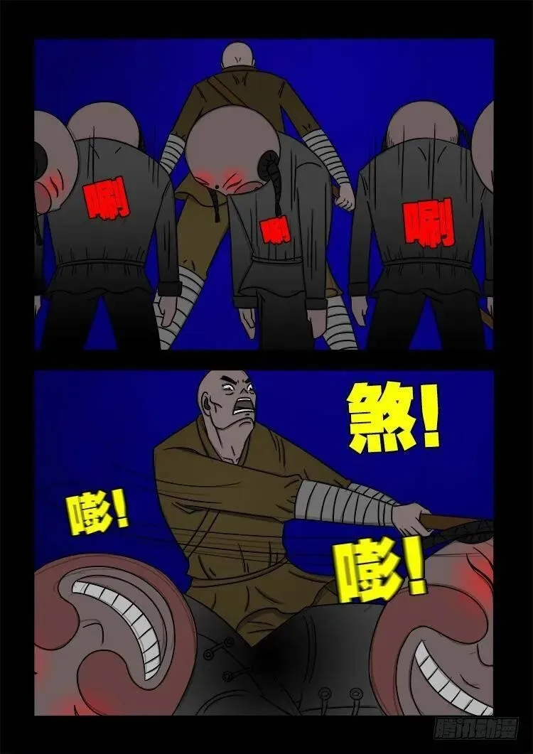 我为苍生 第84话 第2页