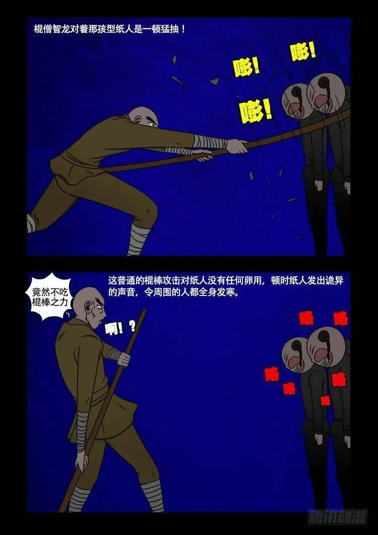 我为苍生 第84话 第3页