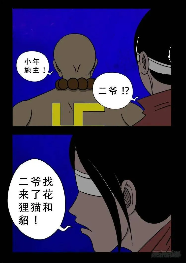 我为苍生 第88话 第2页