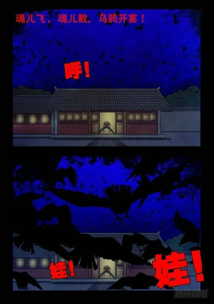 我为苍生 第88话 第3页