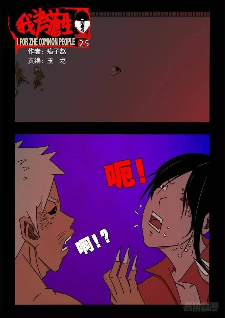 我为苍生 第91话 第1页