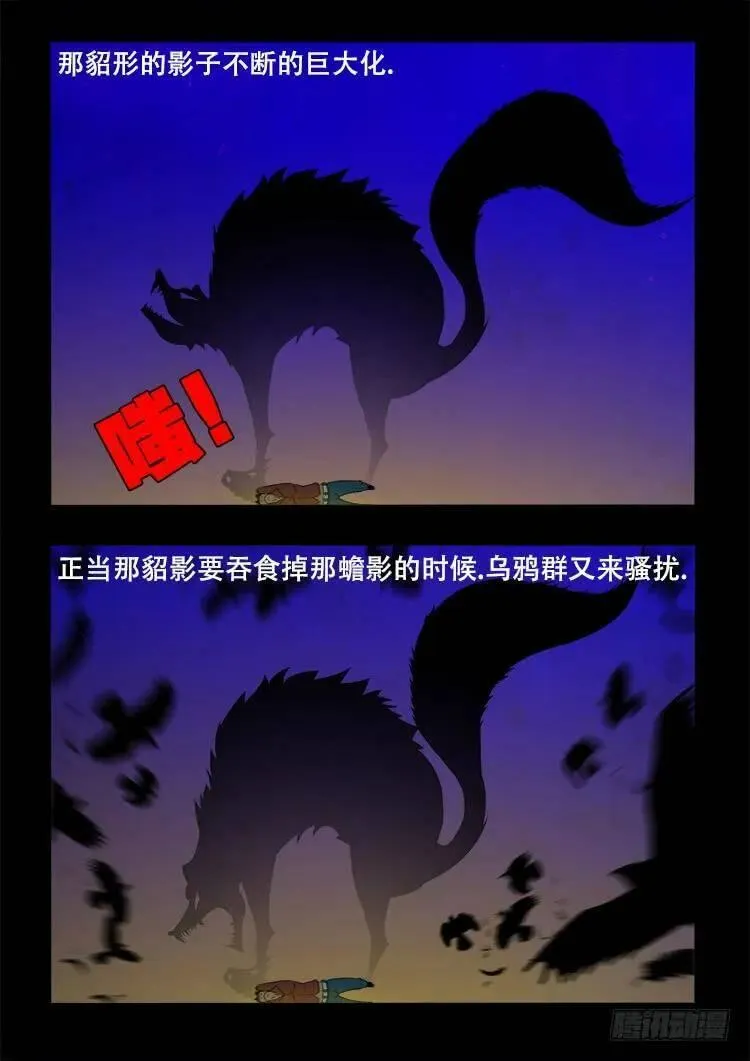 我为苍生 第92话 第2页