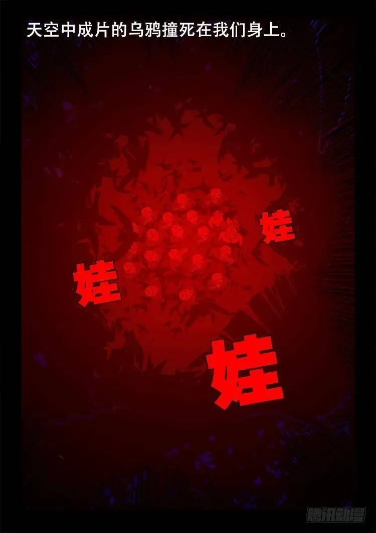 我为苍生 第95话 第2页