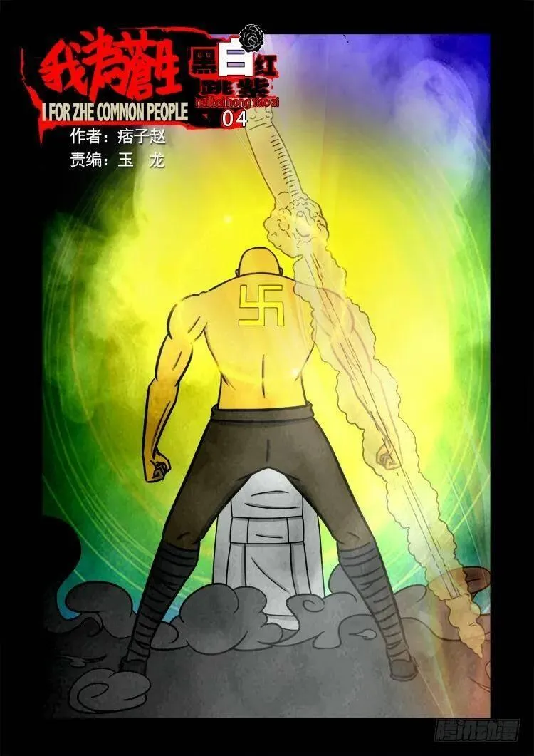 我为苍生 第96话 第1页