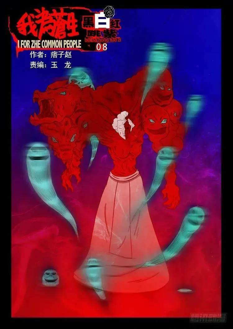 我为苍生 第100话 第1页