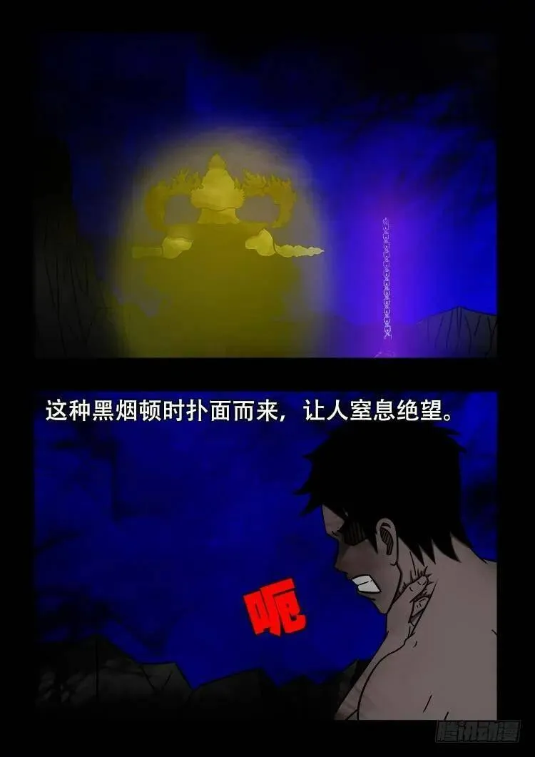 我为苍生 第103话 第2页