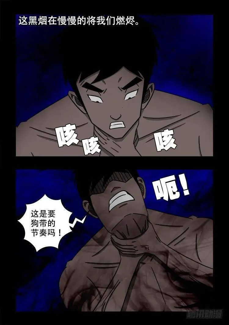 我为苍生 第103话 第3页