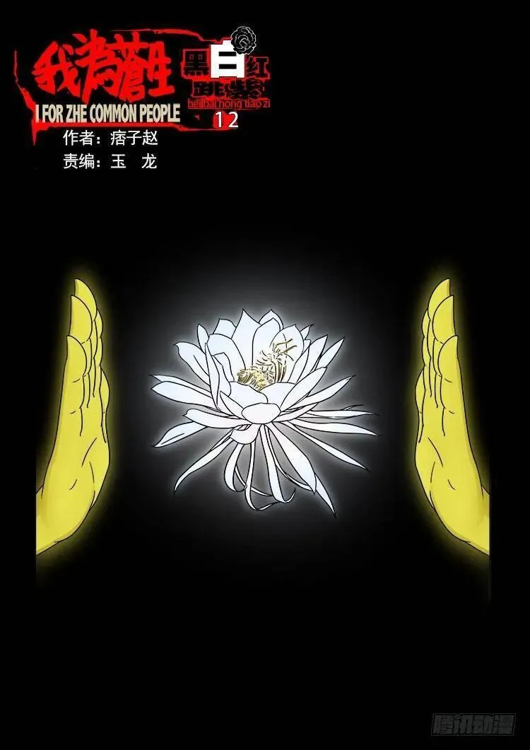 我为苍生 第104话 第1页