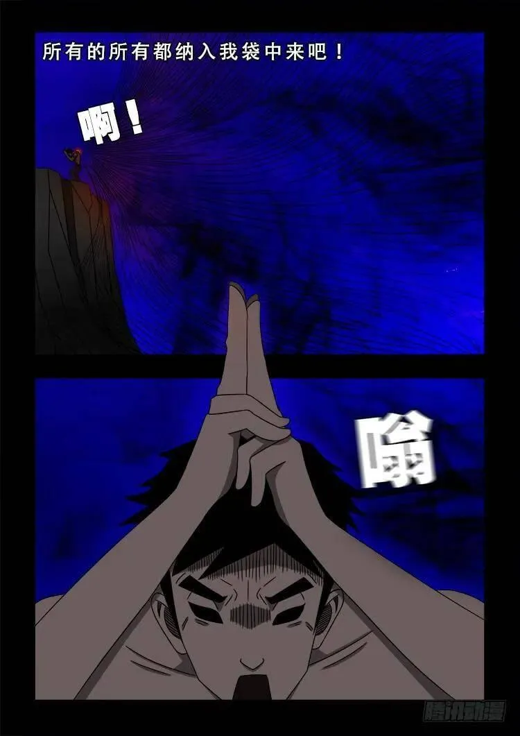 我为苍生 第104话 第2页