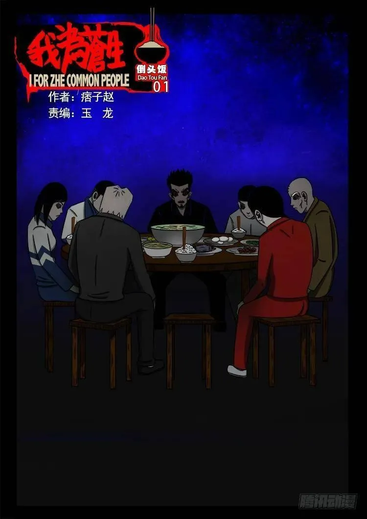 我为苍生 第107话 第1页