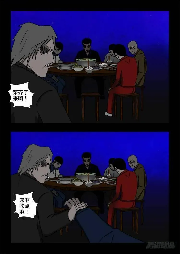 我为苍生 第107话 第2页