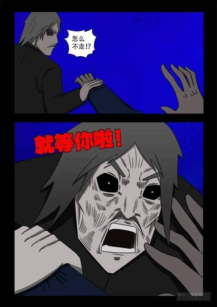我为苍生 第107话 第3页