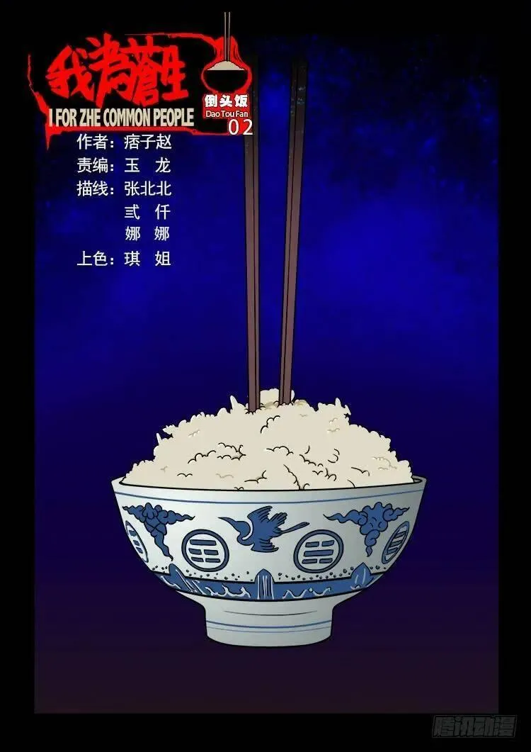 我为苍生 第108话 第1页