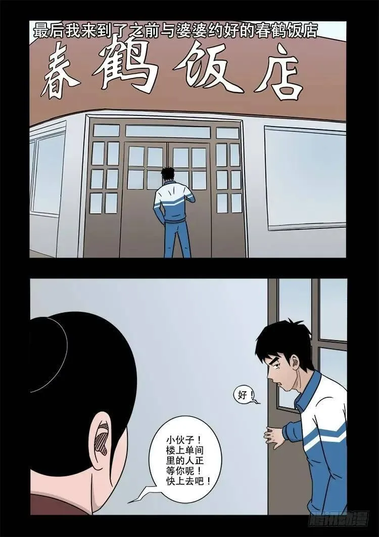我为苍生 第108话 第3页