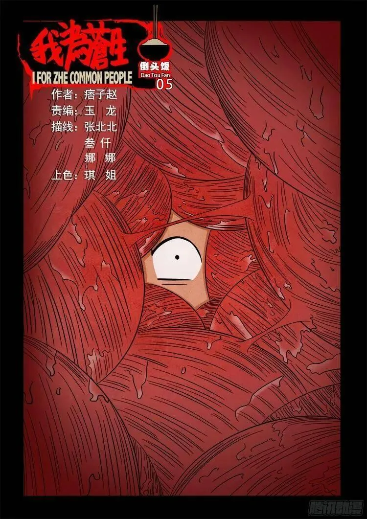 我为苍生 第111话 第1页