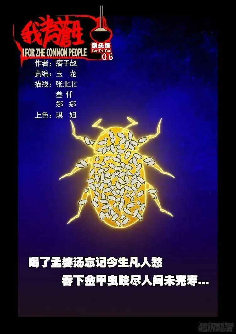 我为苍生 第112话 第1页