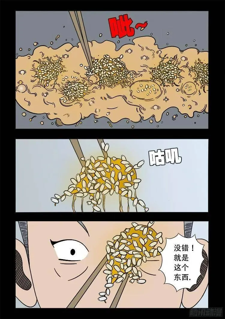 我为苍生 第112话 第2页