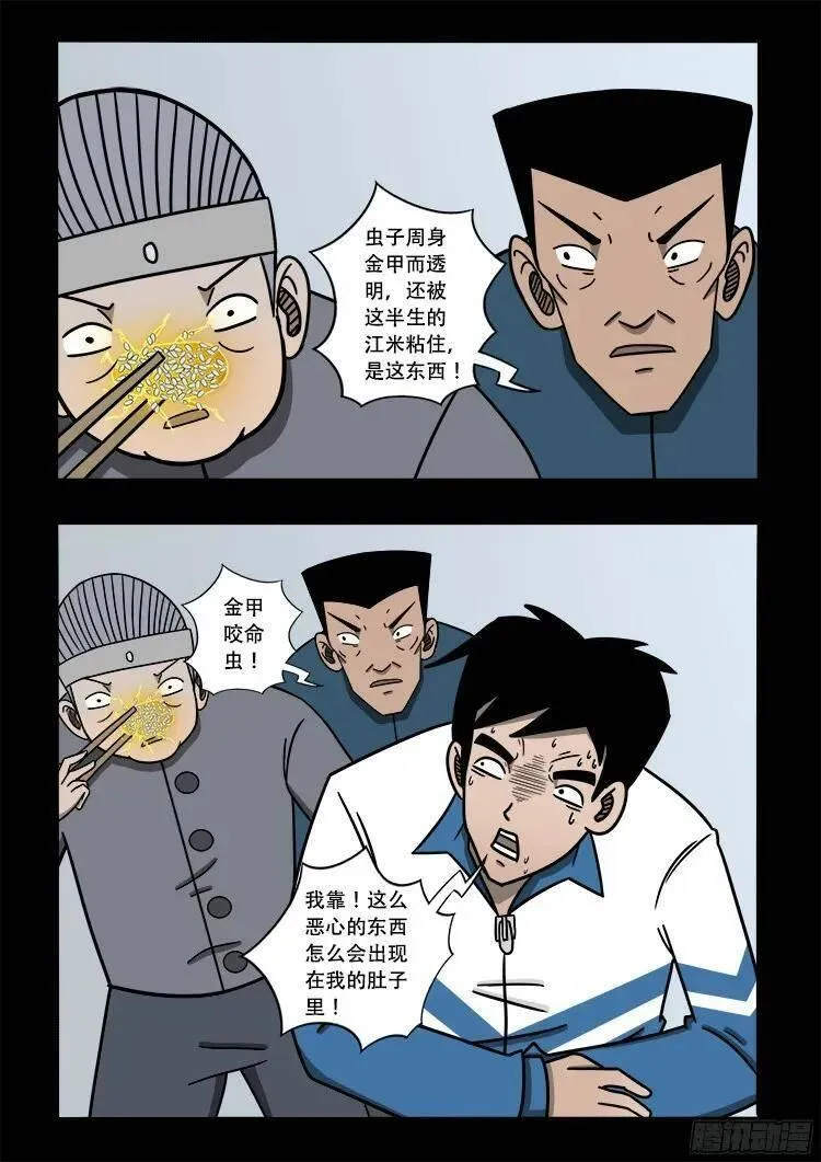 我为苍生 第112话 第3页